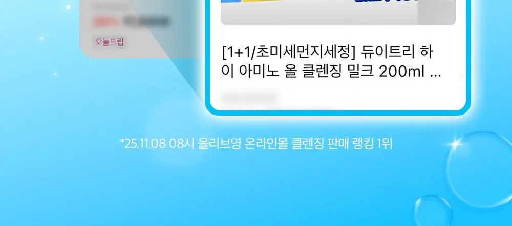 [모공/피부결개선] 듀이트리 하이 아미노 올 클렌징 밀크 200ml 상세페이지 2